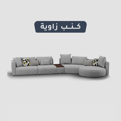 كنب زاوية