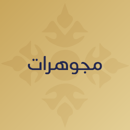 مجوهرات
