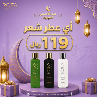 عطور الشعر