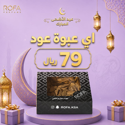 العود والبخور