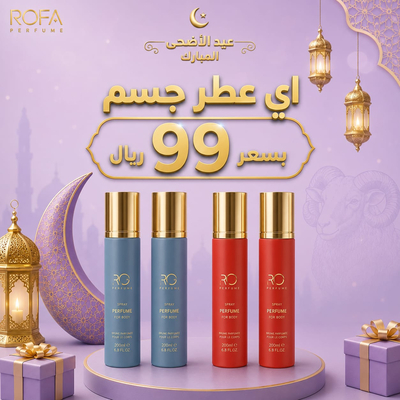 عطور الجسم