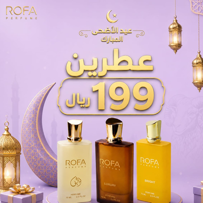 عطرين بسعر 199 ريال