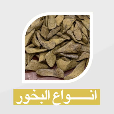اصناف البخور