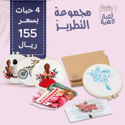 مجموعة التطريز