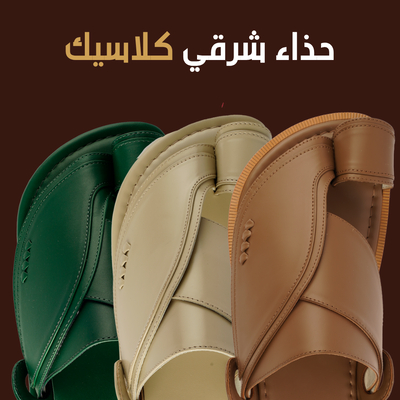 حذاء شرقي جلد كلاسيك