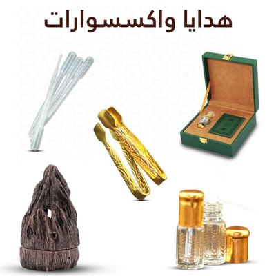 هدايا واكسسوارات