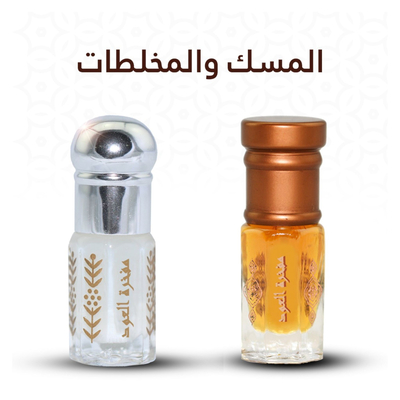المسك والمخلطات
