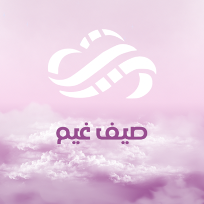 برامج غيم الصيفية