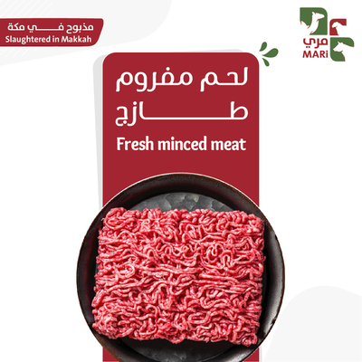 لحم مفروم طازج