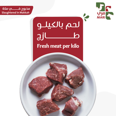 لحم بالكيلو طازج