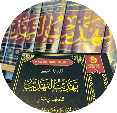 السيرة النبوية والتراجم والطبقات
