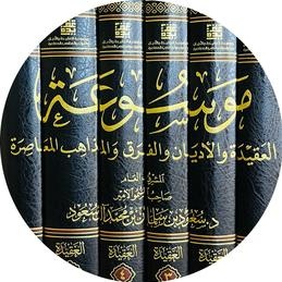 العقيدة والفرق والردود