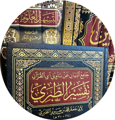 التفسير