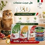 براند الشهر(N&D)