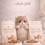 طعام جاف فاخر