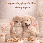 المكافئات الصحية