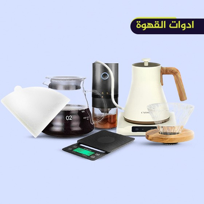 ادوات القهوة