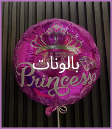 بالونات
