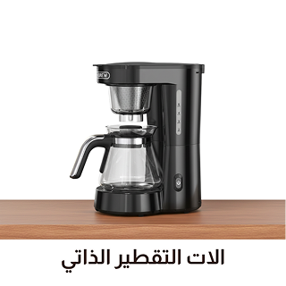 الات التقطير الذاتي