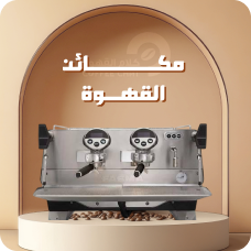 مكائن القهوة