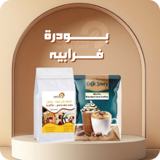 بودرة فرابيه