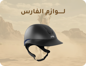 لوازم الفارس