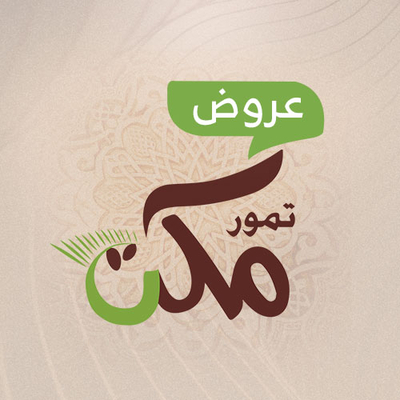 عروضنا المميزة