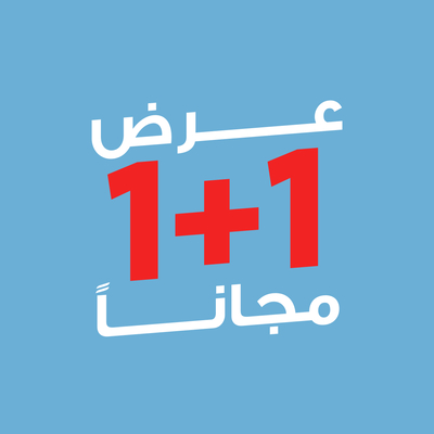 عروض 1 + 1 مجانا