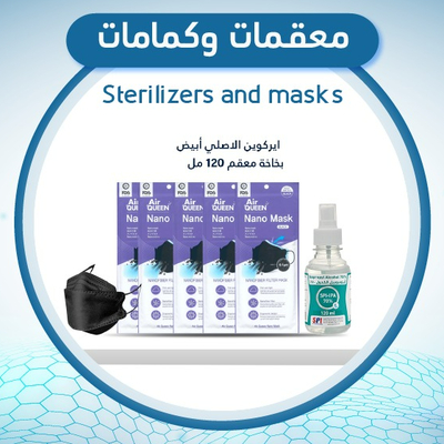 معقمات وكمامات
