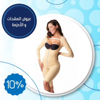 عروض المشدات و الأحزمة الطبية