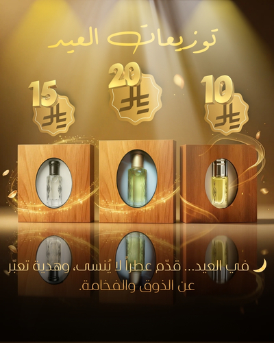 توزيعات العيد
