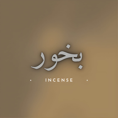 البخور