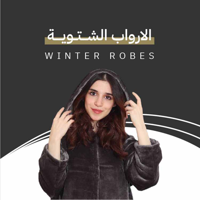 الارواب الشتوية