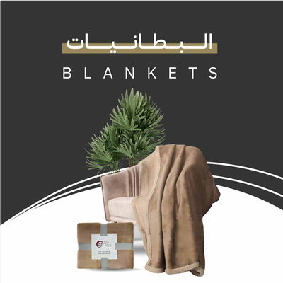 بطانيات