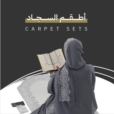 أطقم السـجاد