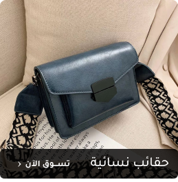 حقائب نسائية