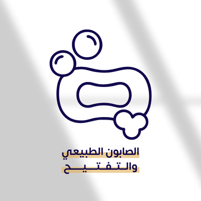 الصابون الطبيعي والتفتيح