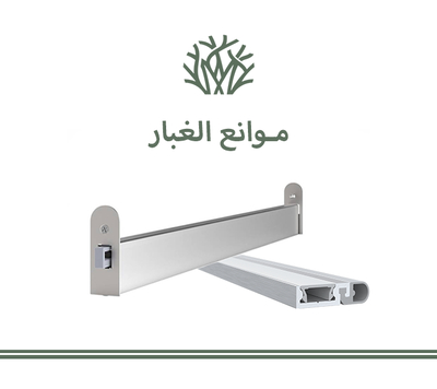 موانع الغبار