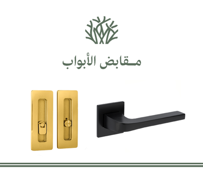 مقابض الأبواب