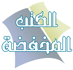 المخفض