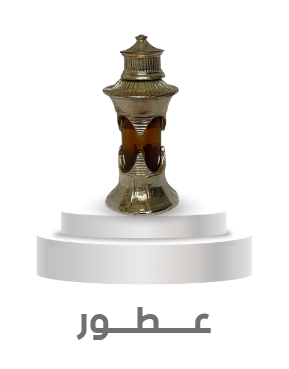 عطور