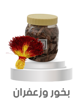 بخور و زعفران