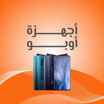 اجهزة اوبو