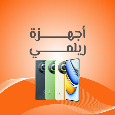 اجهزة ريلمي