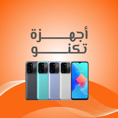 اجهزة تكنو
