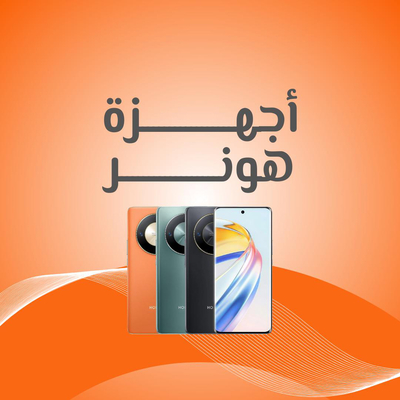 اجهزة هونر
