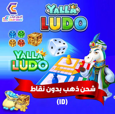 شحن ذهب بدون نقاط id