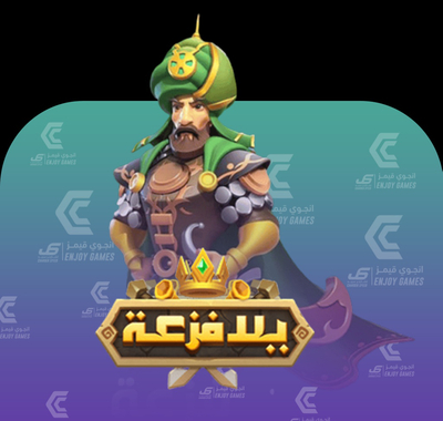 يلا فزعه