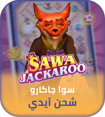 شحن الماس سوا جاكارو عبر الايدي