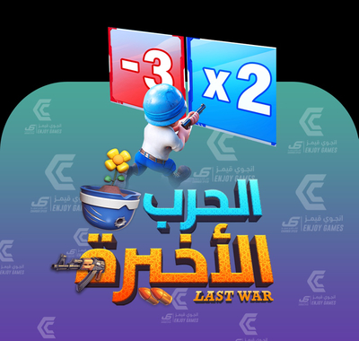 الحرب الأخيرة